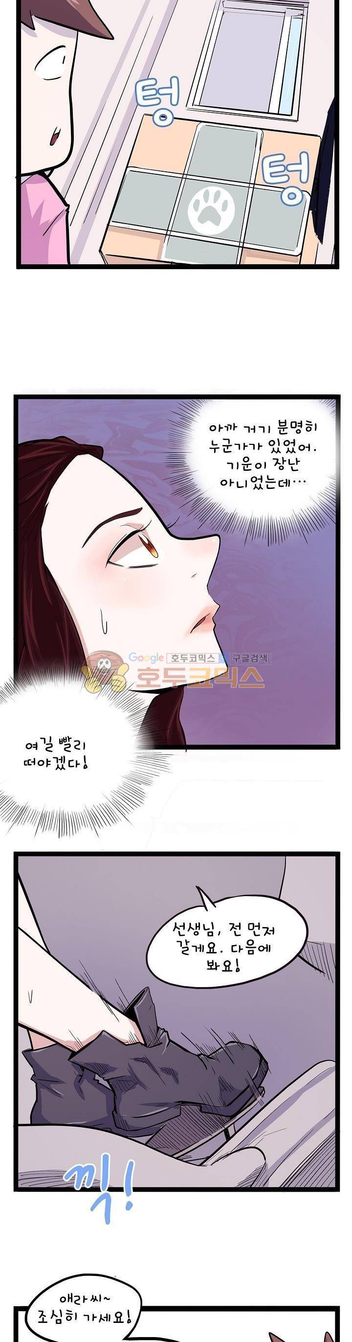 요상한 의사 조새오 29화 4