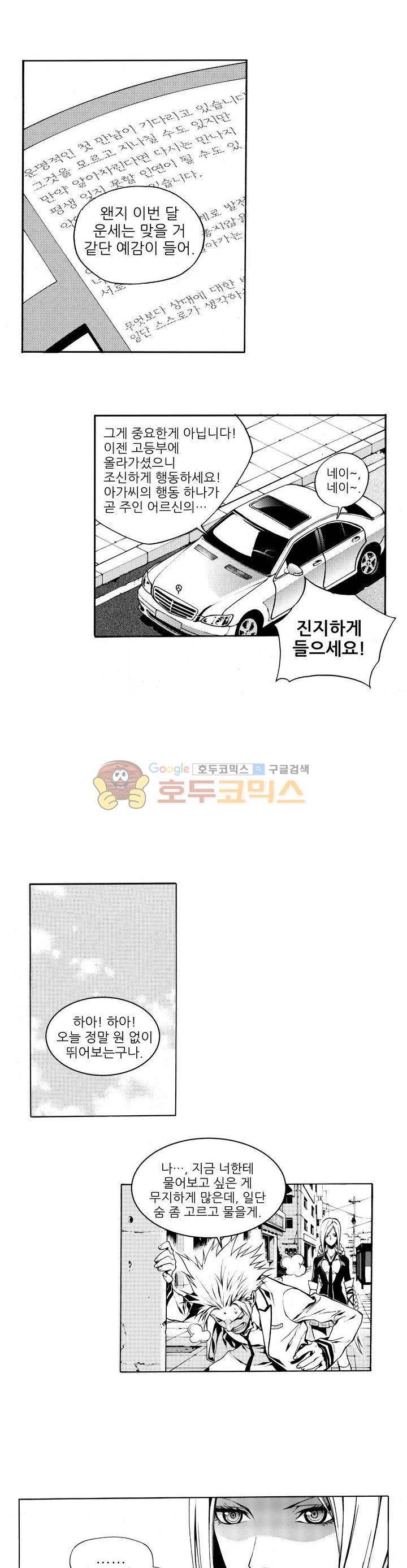 ZEN 마경무인학원 3화 13