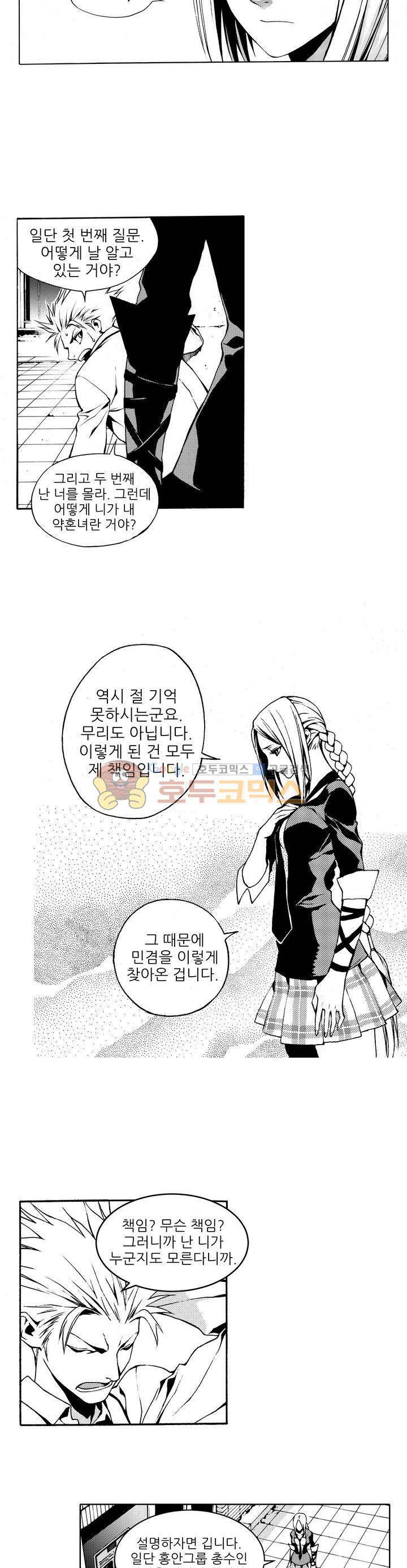 ZEN 마경무인학원 3화 14