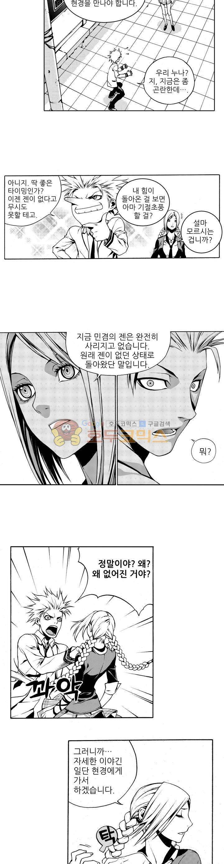 ZEN 마경무인학원 3화 15