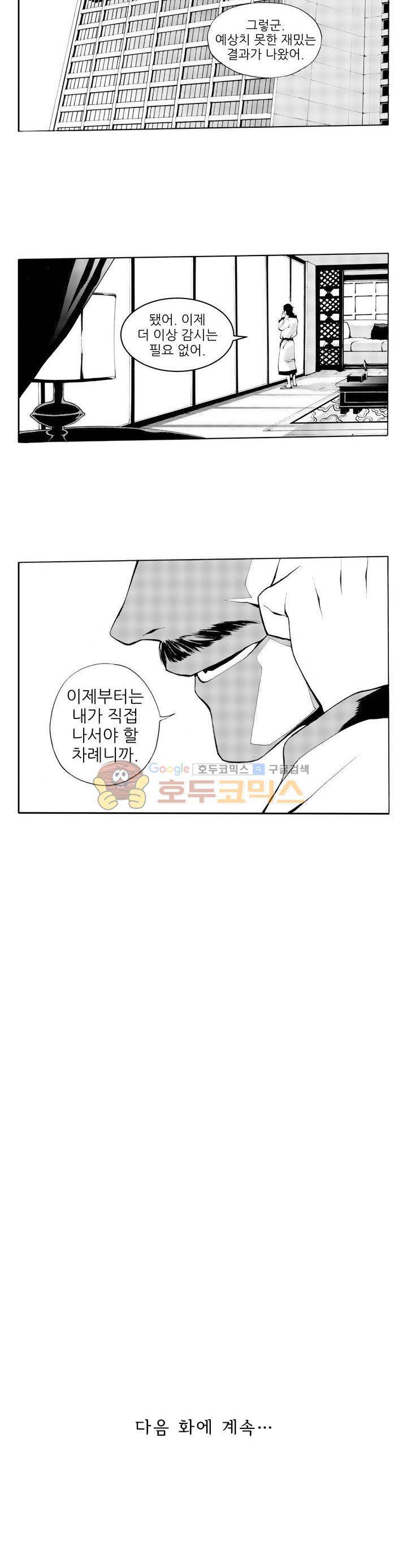 ZEN 마경무인학원 3화 17