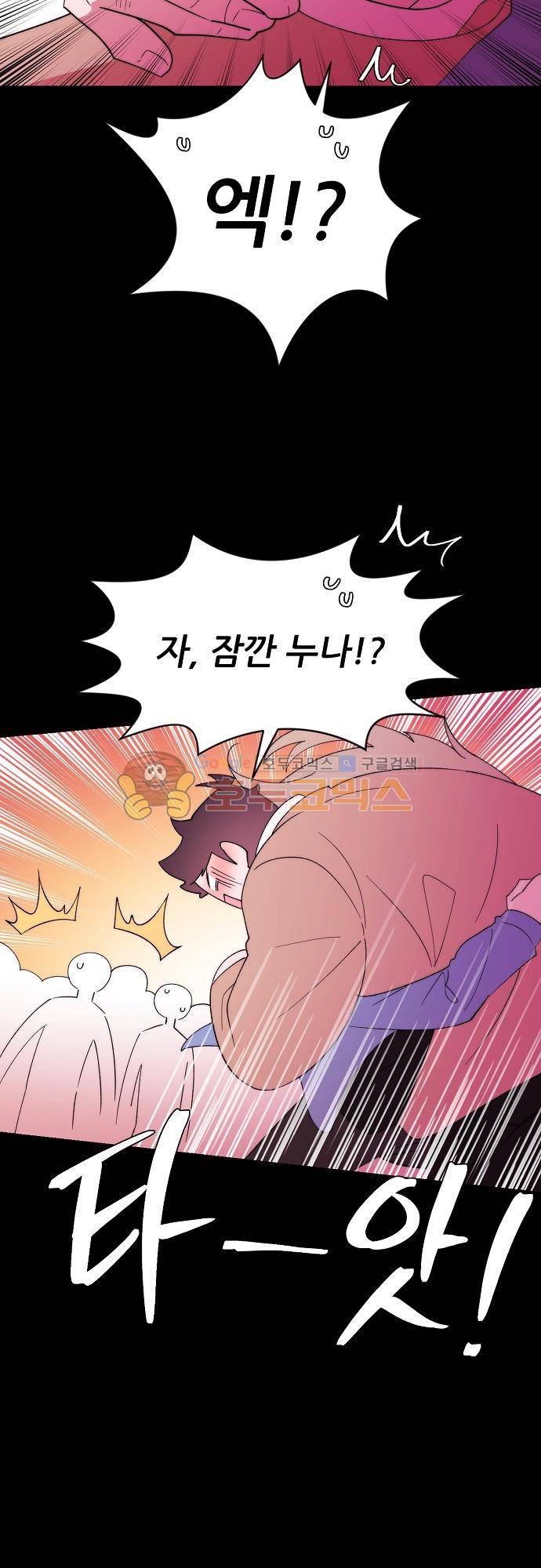 면사포를 쓰고픈 남자 106화 8