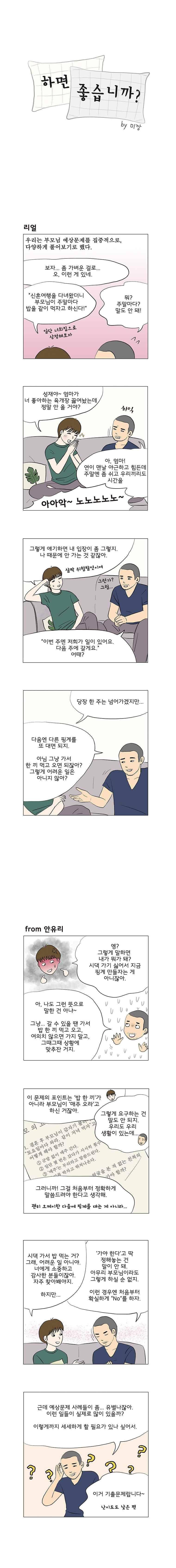 하면 좋습니까? 19화 1
