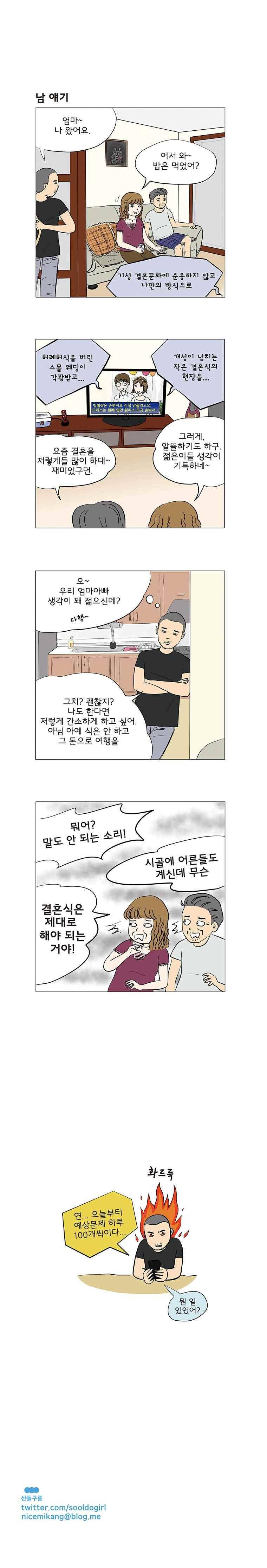 하면 좋습니까? 19화 2
