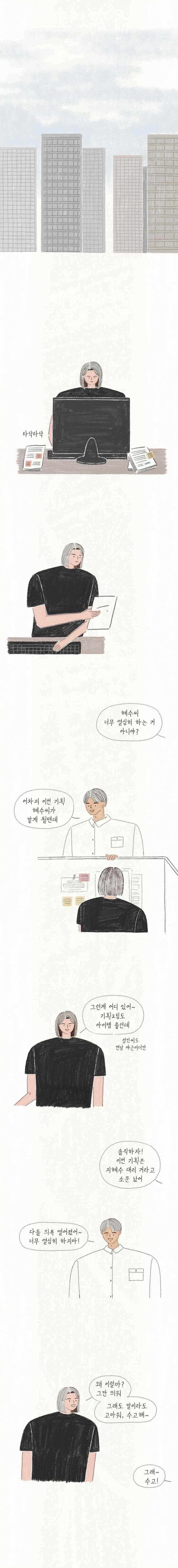 옥탑빵 31화 2