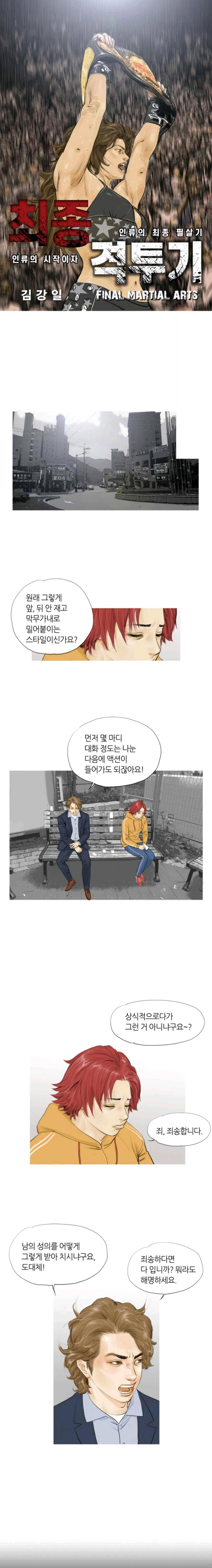 최종격투기 42화 1