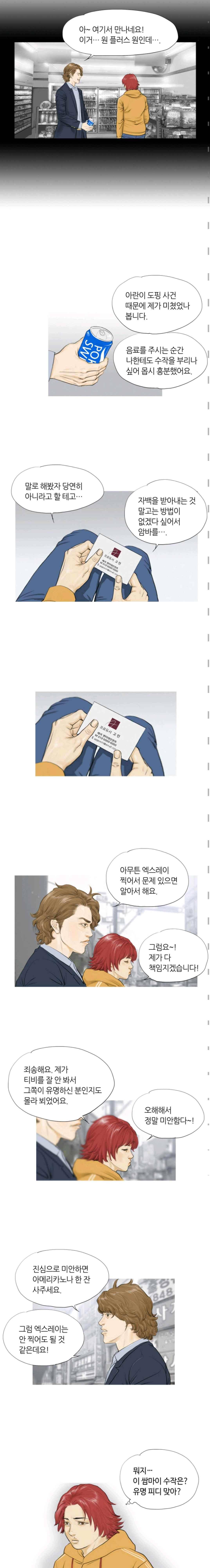 최종격투기 42화 2