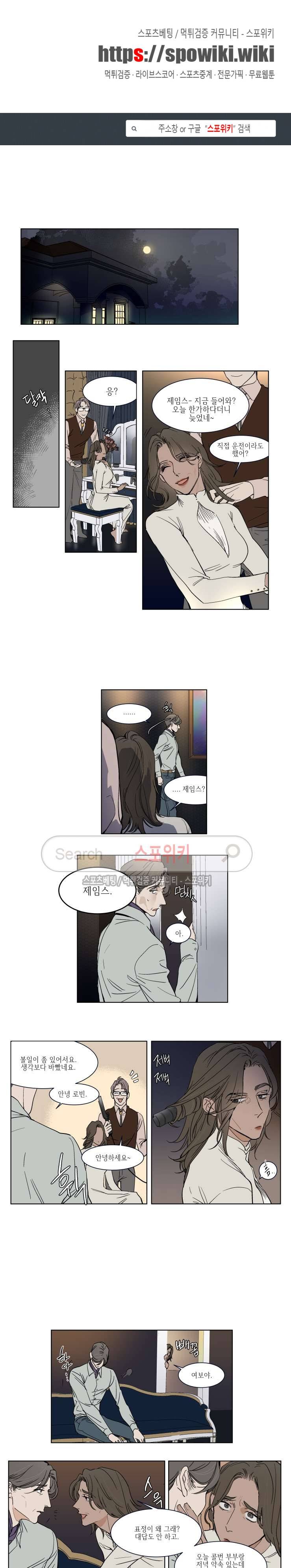 프라이빗 스캔들 18화 1