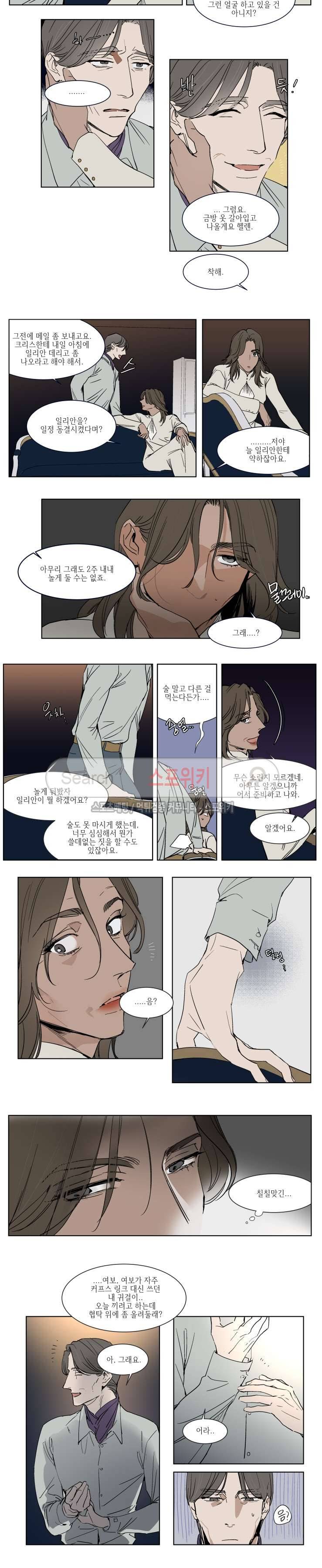 프라이빗 스캔들 18화 2