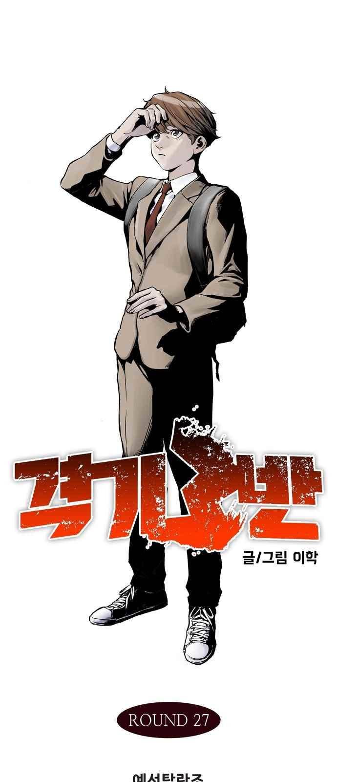 격기 3반 48화 1