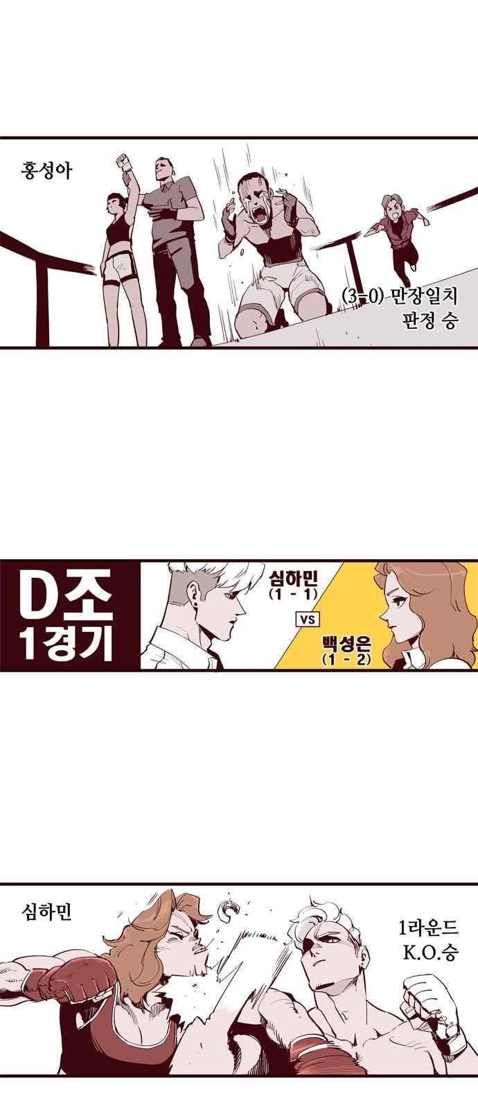 격기 3반 48화 3