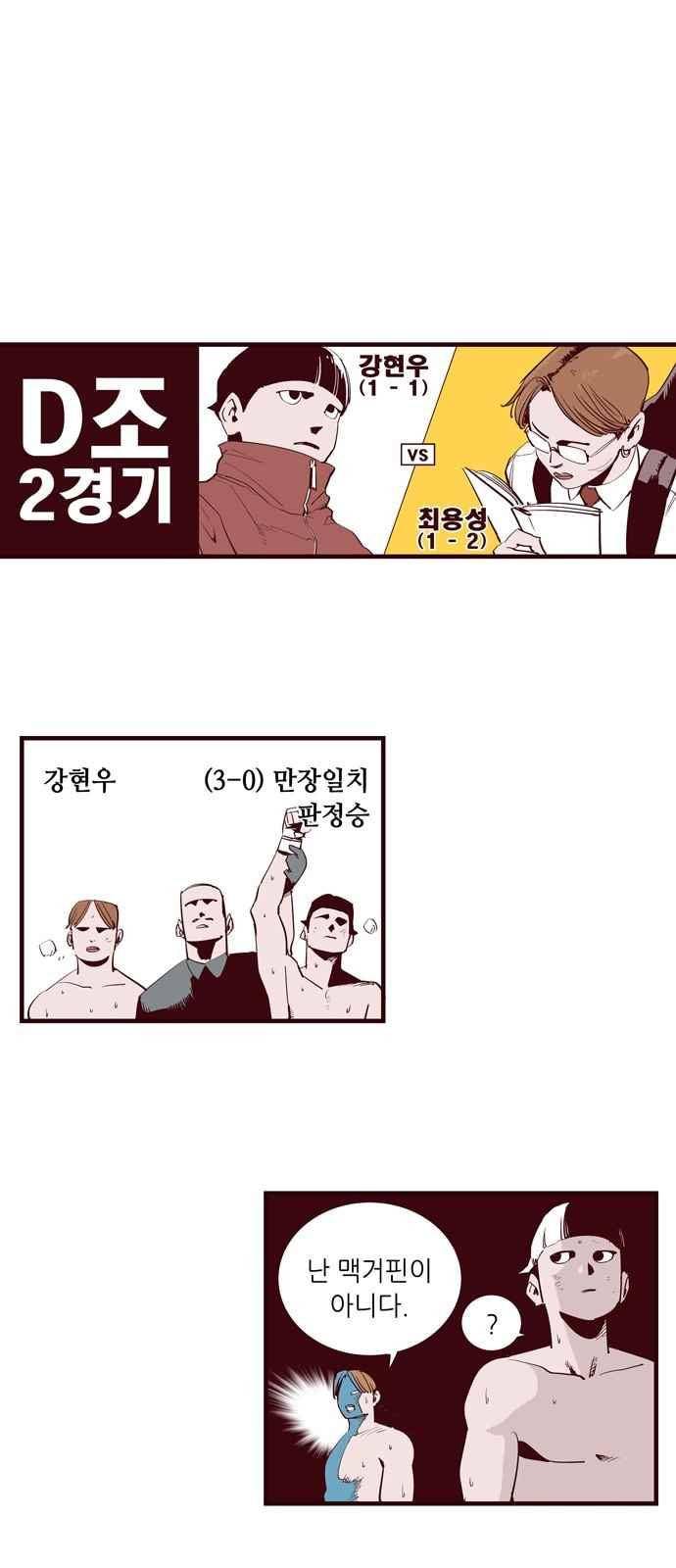 격기 3반 48화 4