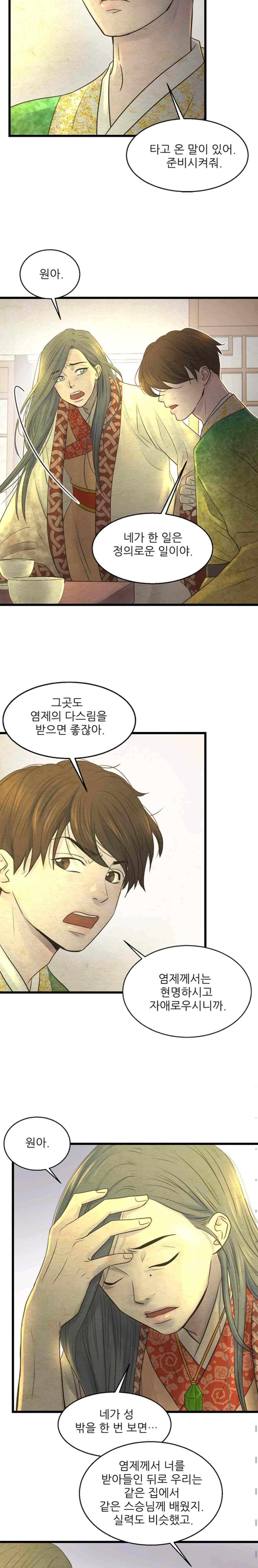 소녀행 38화 2