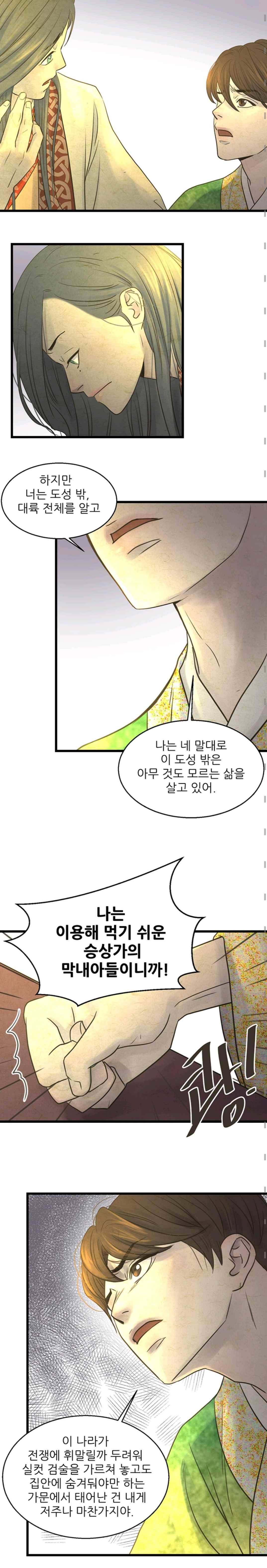 소녀행 38화 3