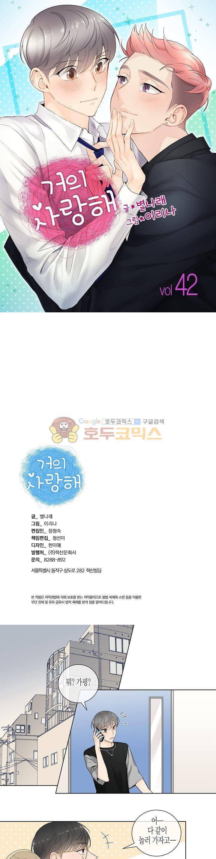 거의 사랑해 42화 1