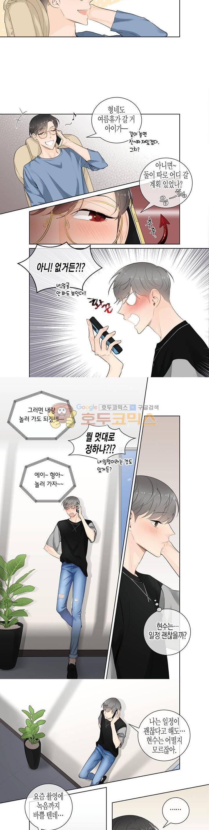 거의 사랑해 42화 2