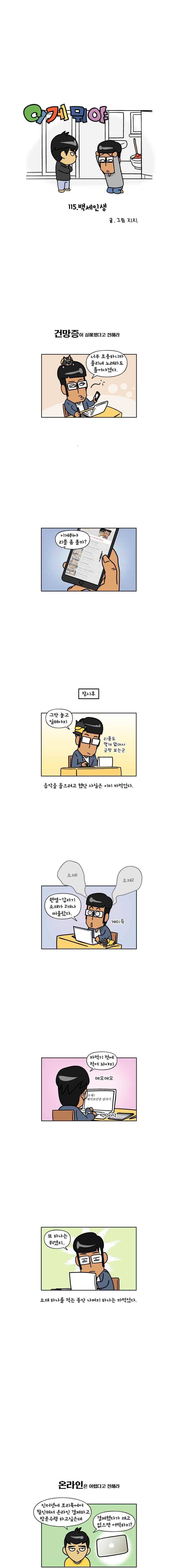이게뭐야 115화 2