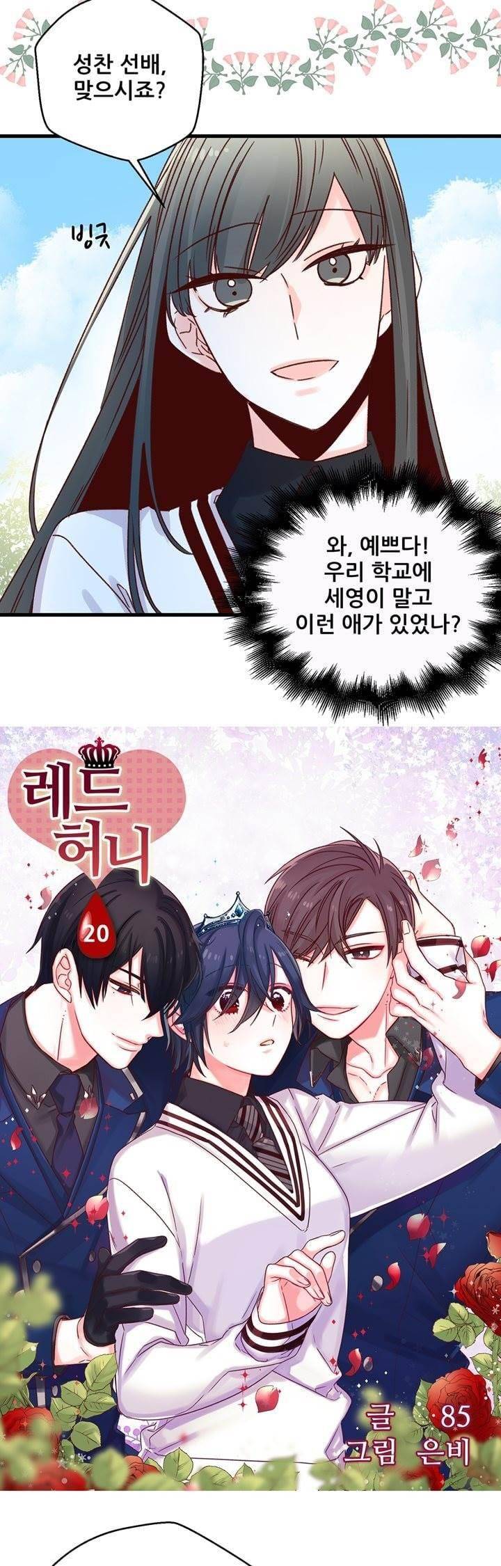 레드 허니 20화 2