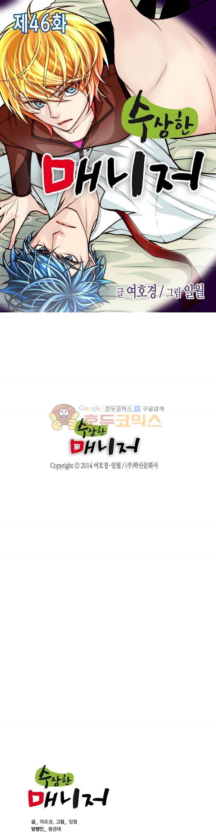 수상한 매니저 46화 1