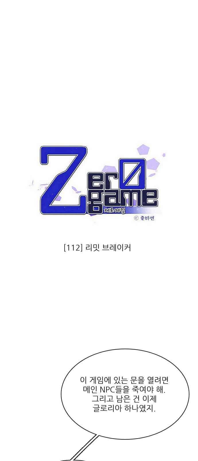 제로게임 112화 28
