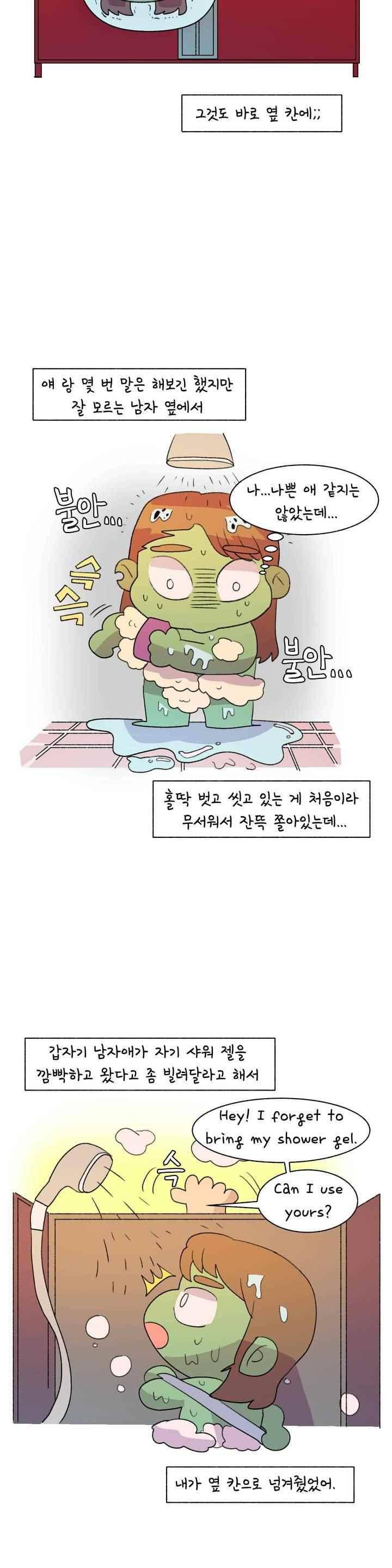 국제연애 절대로 하지 마라 74화 3