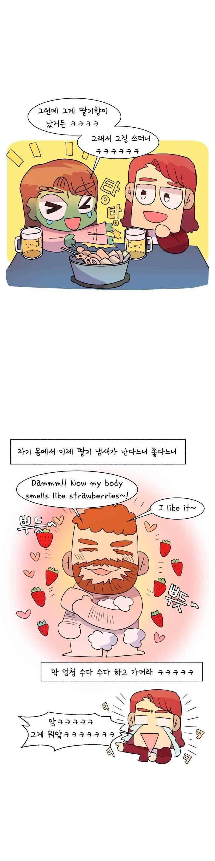 국제연애 절대로 하지 마라 74화 4