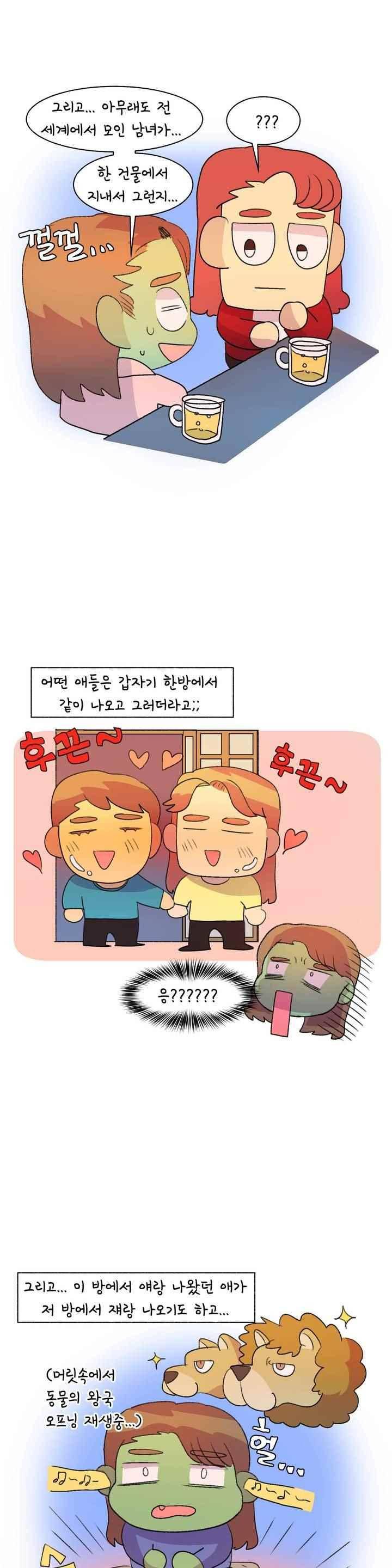 국제연애 절대로 하지 마라 74화 5