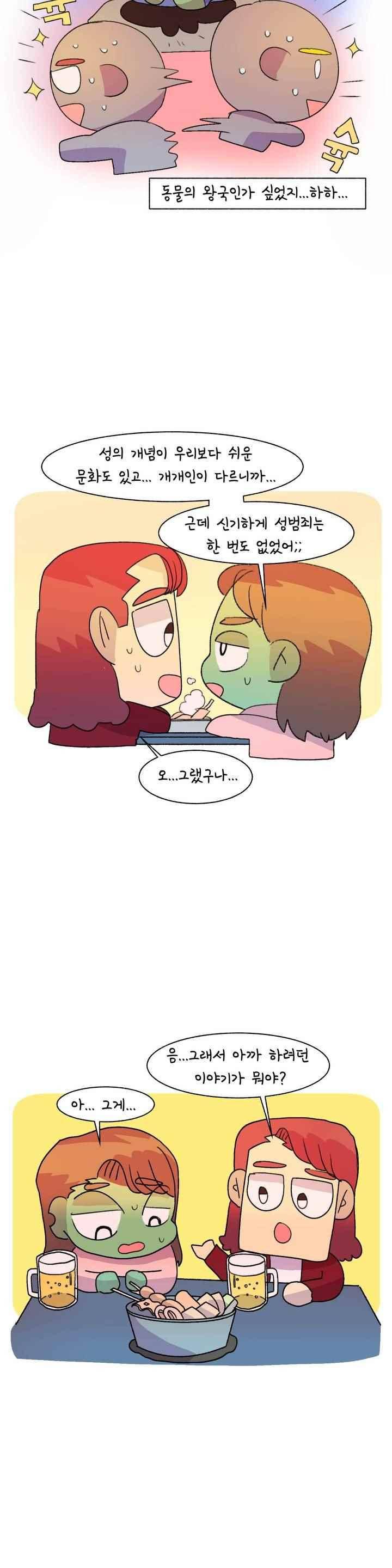 국제연애 절대로 하지 마라 74화 6