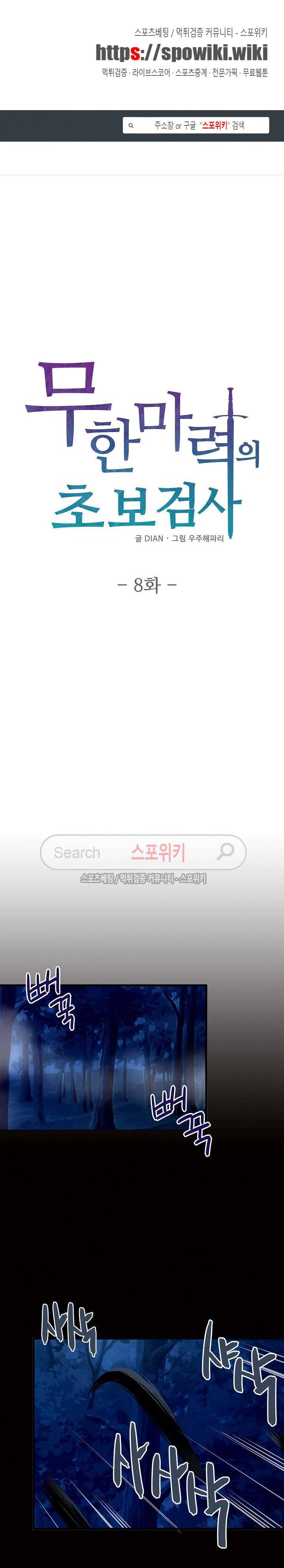 무한마력의 초보검사 8화 1