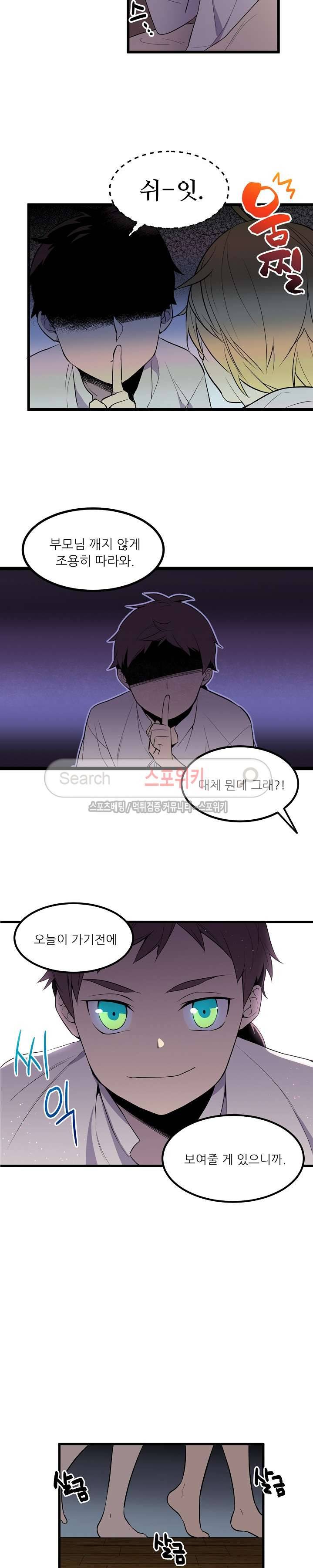 무한마력의 초보검사 8화 3