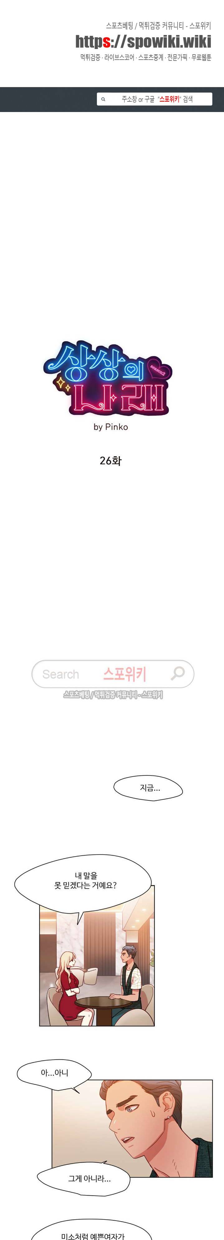 상상의 나래 26화 1