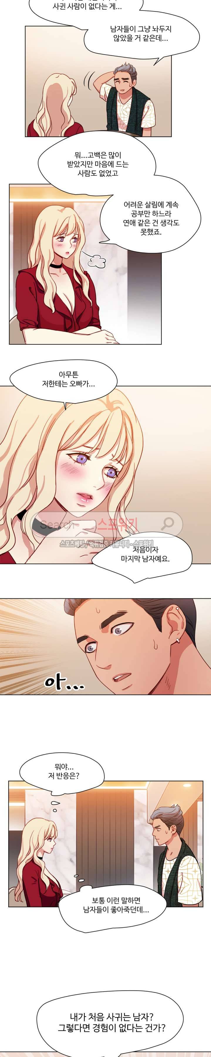 상상의 나래 26화 2