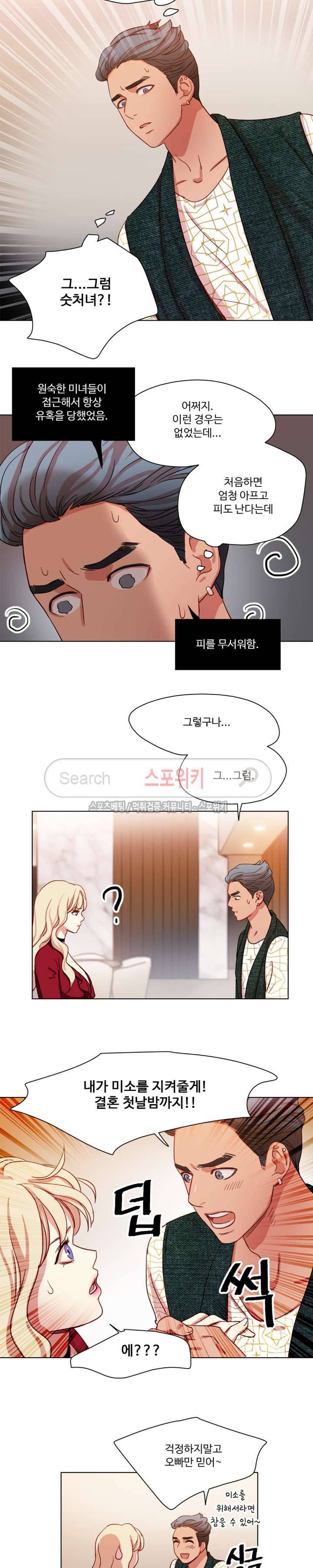 상상의 나래 26화 3