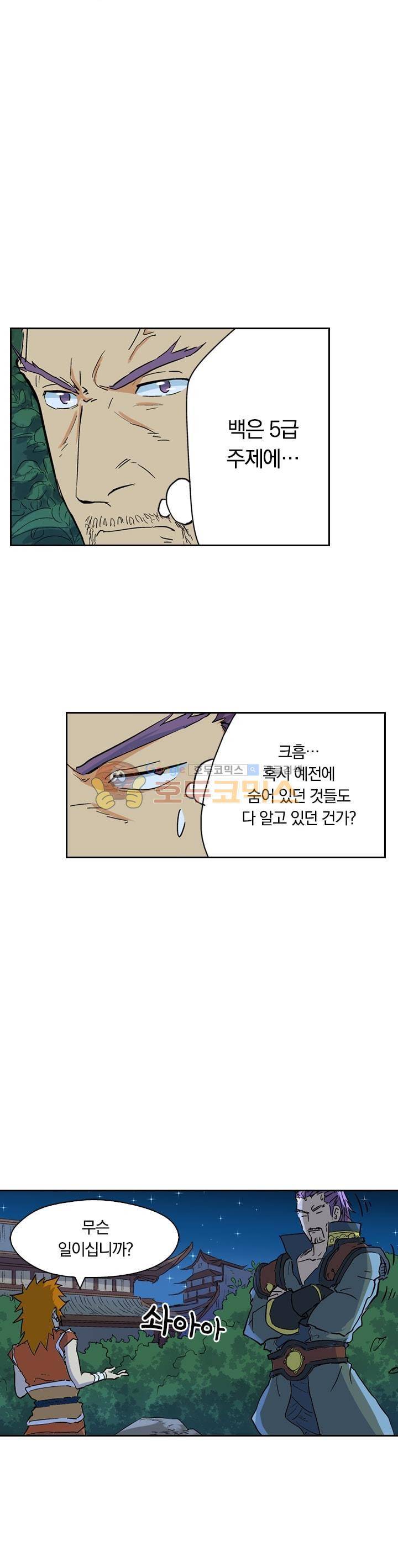 요신기 153화 3