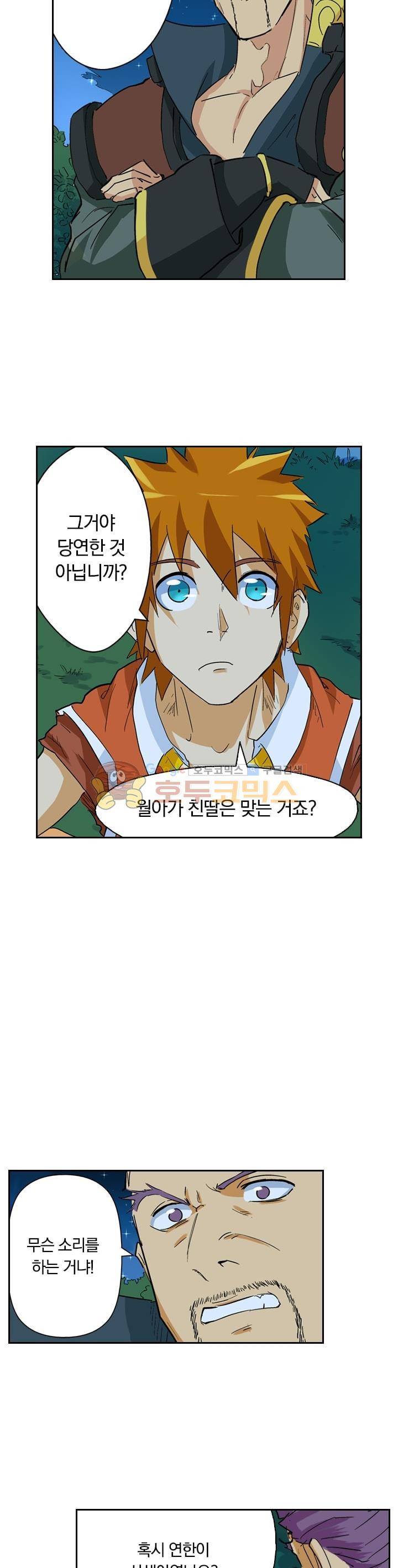 요신기 153화 5