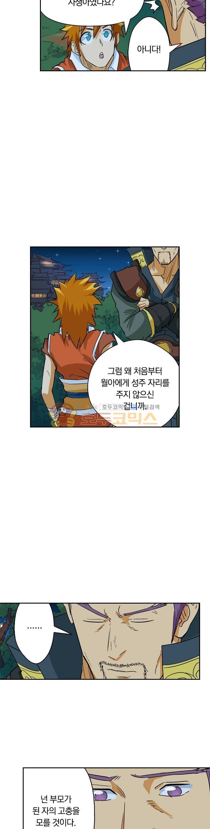 요신기 153화 6