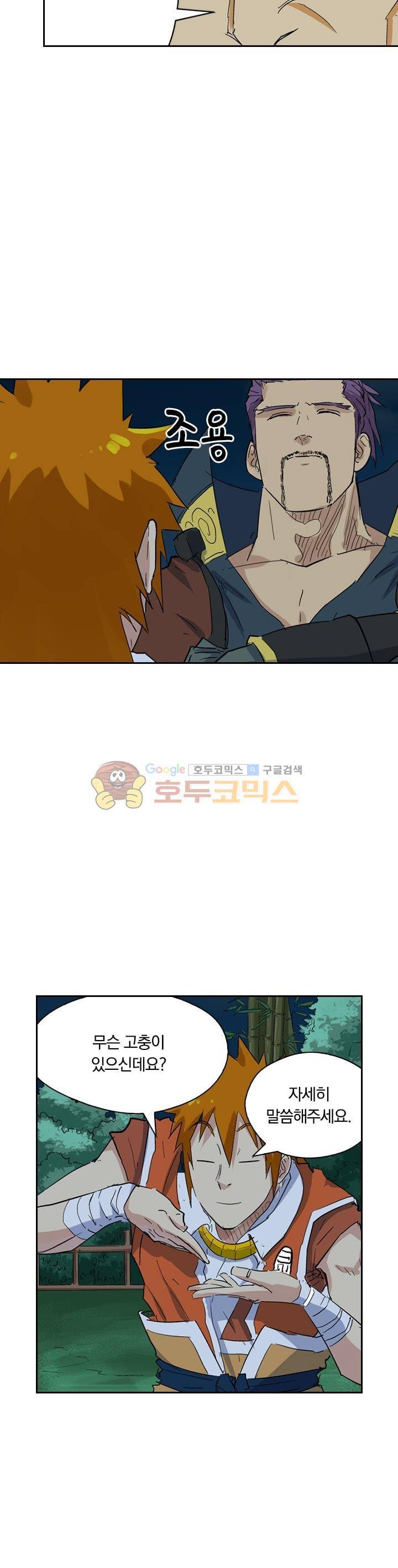 요신기 153화 7