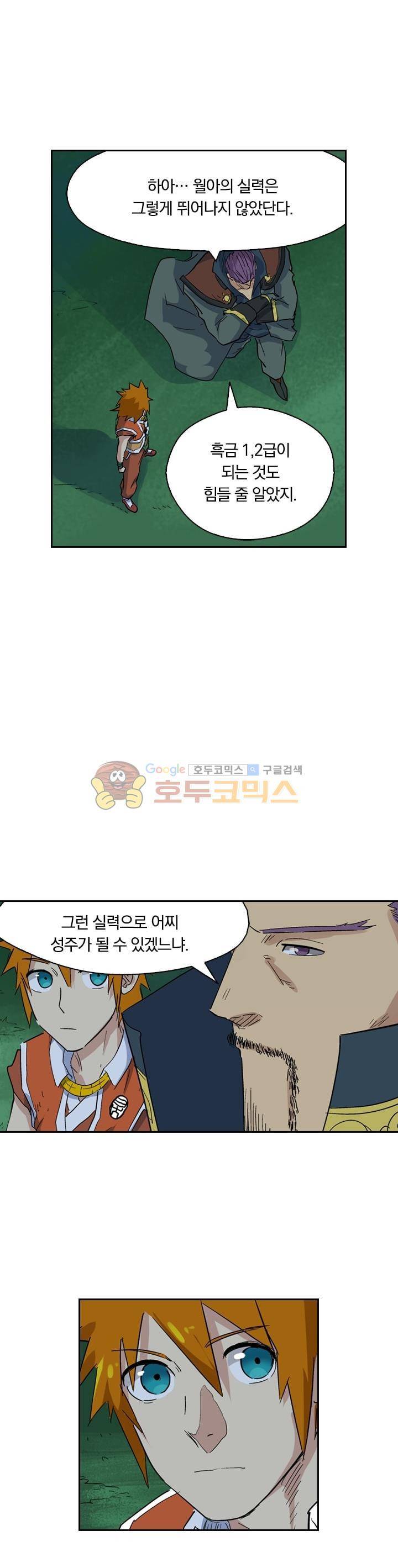 요신기 153화 8