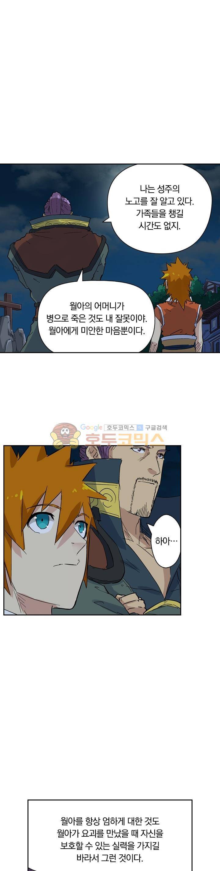 요신기 153화 9