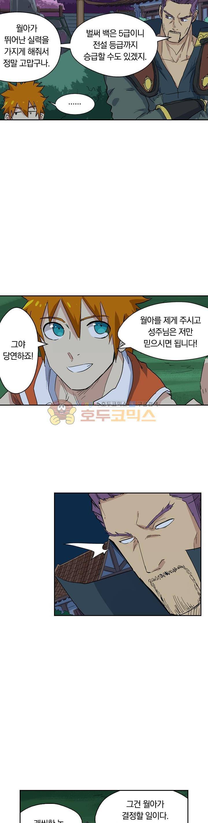 요신기 153화 12