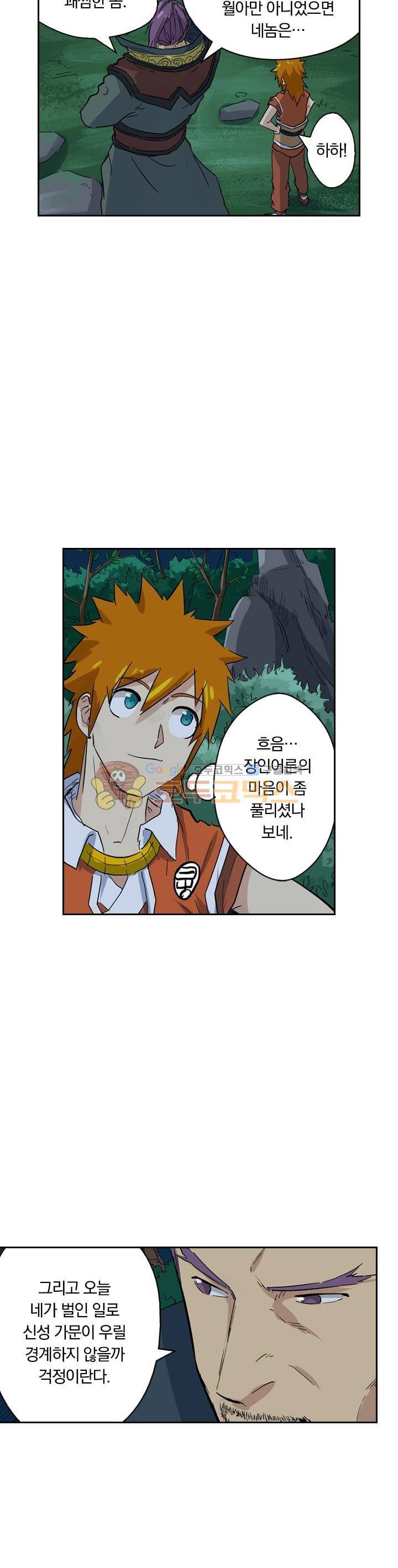 요신기 153화 13