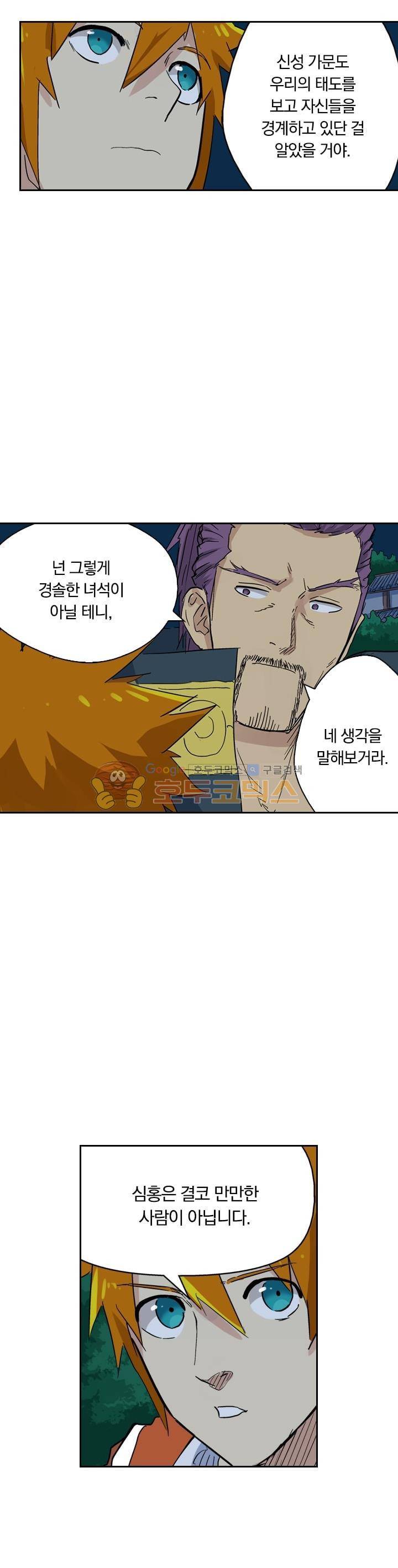 요신기 153화 14