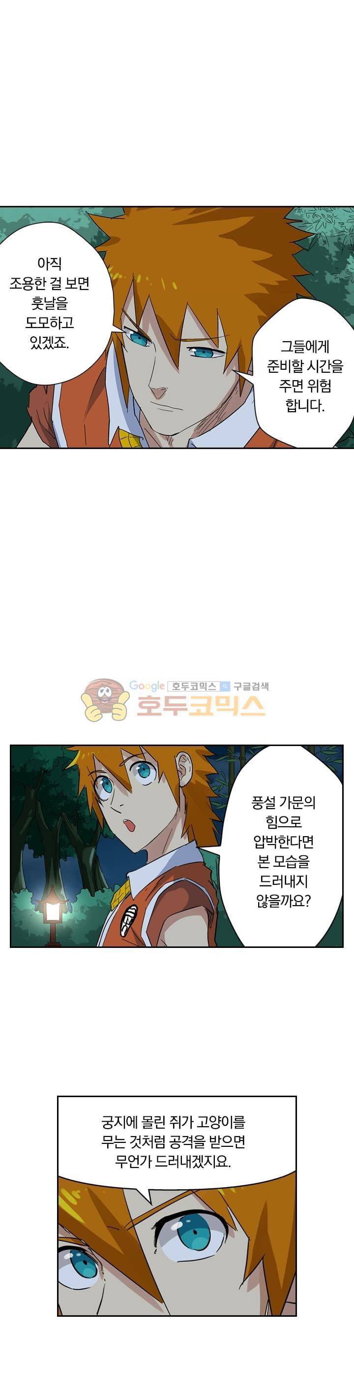 요신기 153화 15