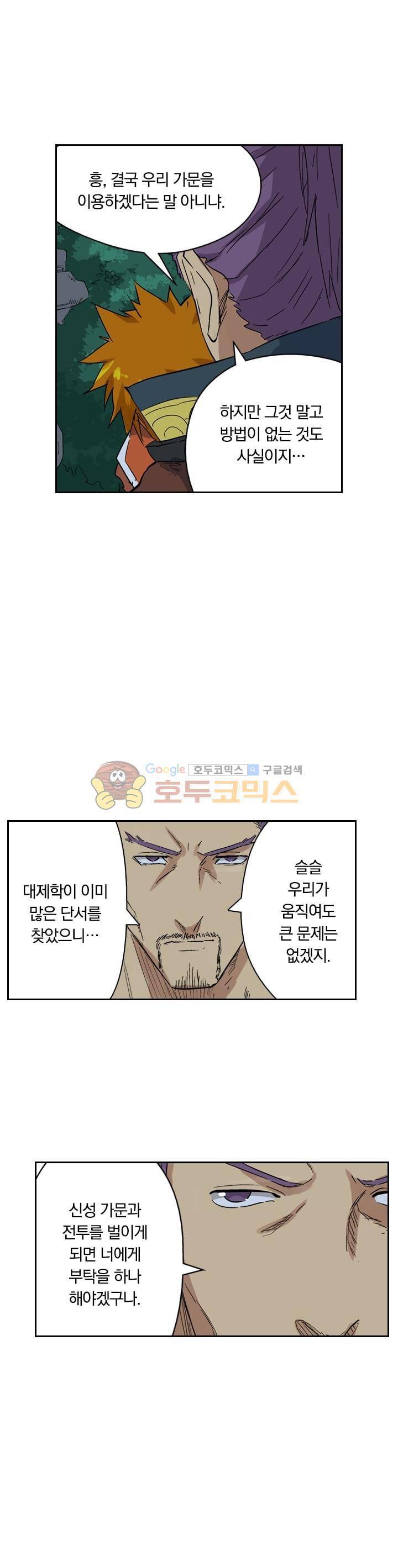 요신기 153화 16