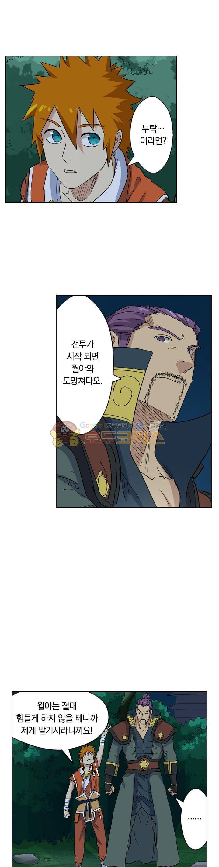 요신기 153화 17