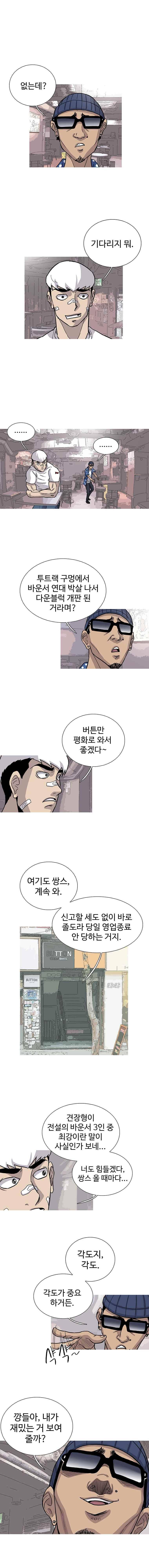 곤조 스트릿 17화 2