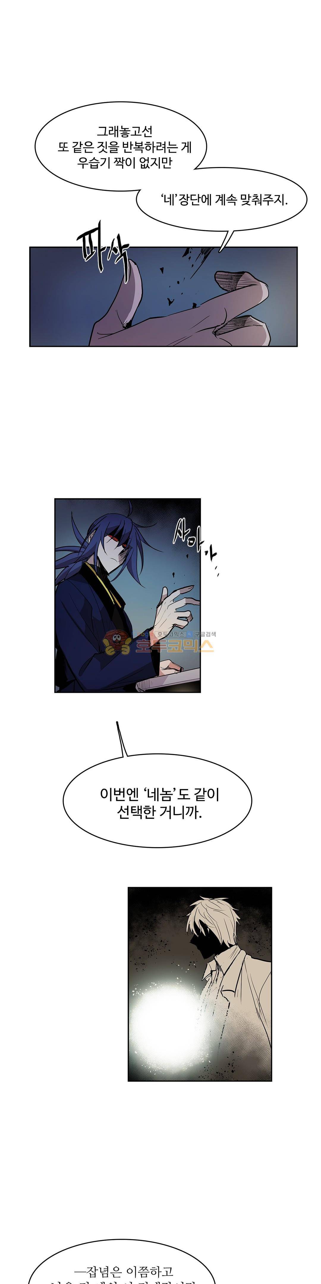 이름 없는 가게 129화 - 교차 (11) 1