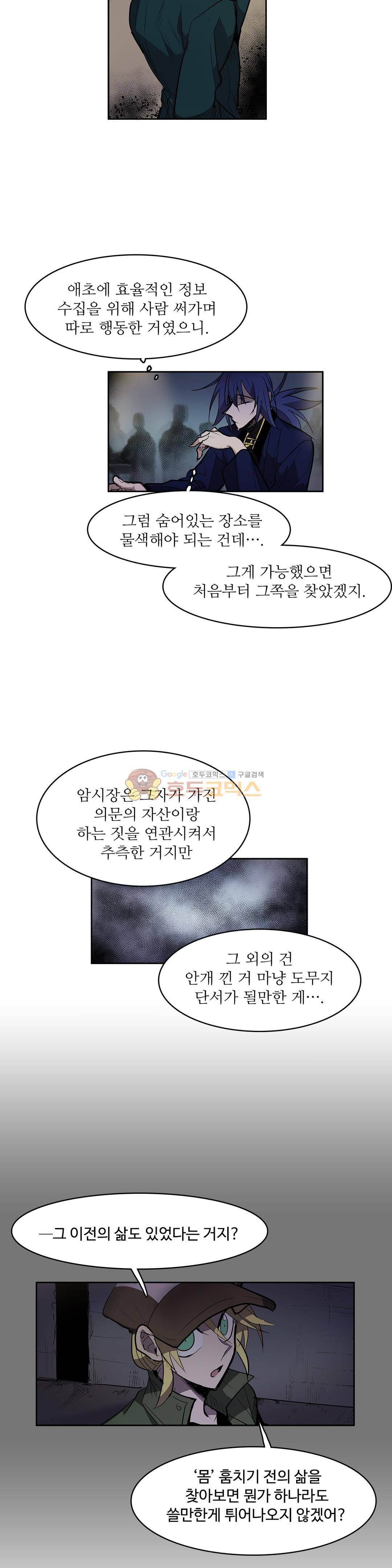 이름 없는 가게 129화 - 교차 (11) 3