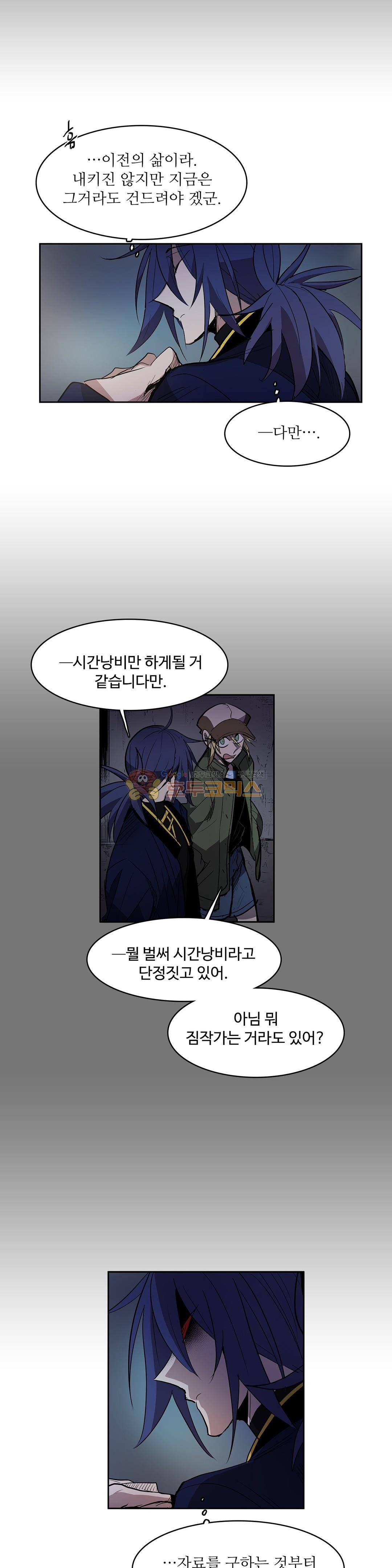 이름 없는 가게 129화 - 교차 (11) 4