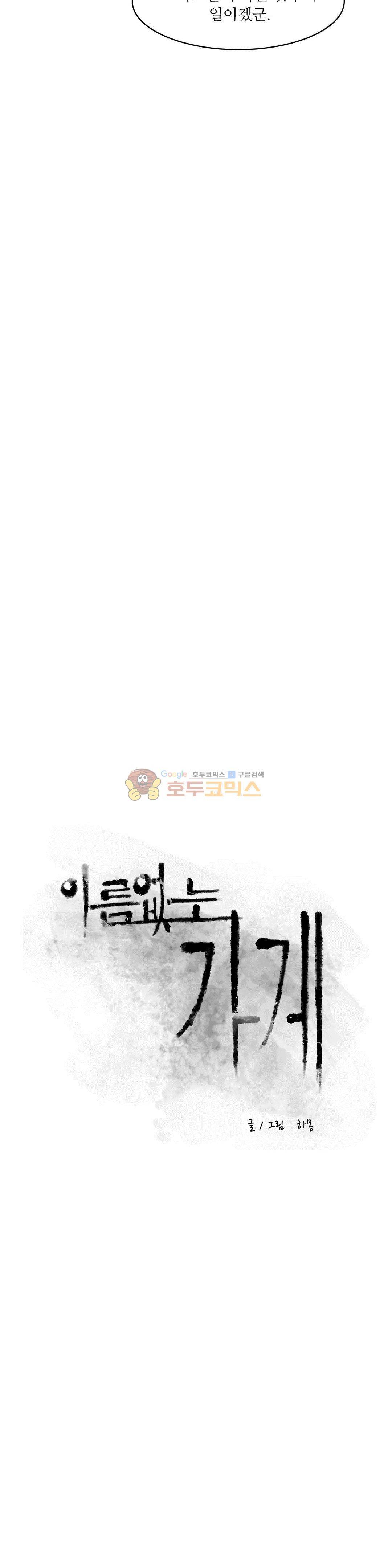 이름 없는 가게 129화 - 교차 (11) 5